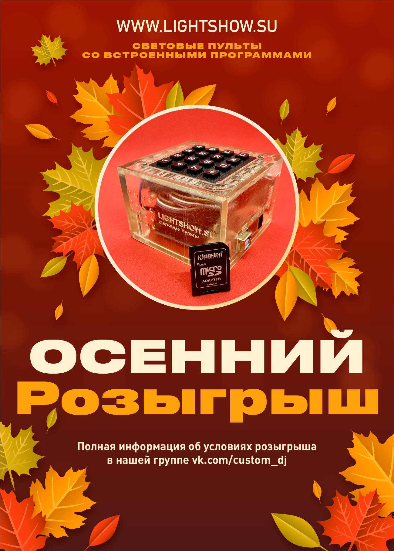 Световой пульт управления световыми приборами